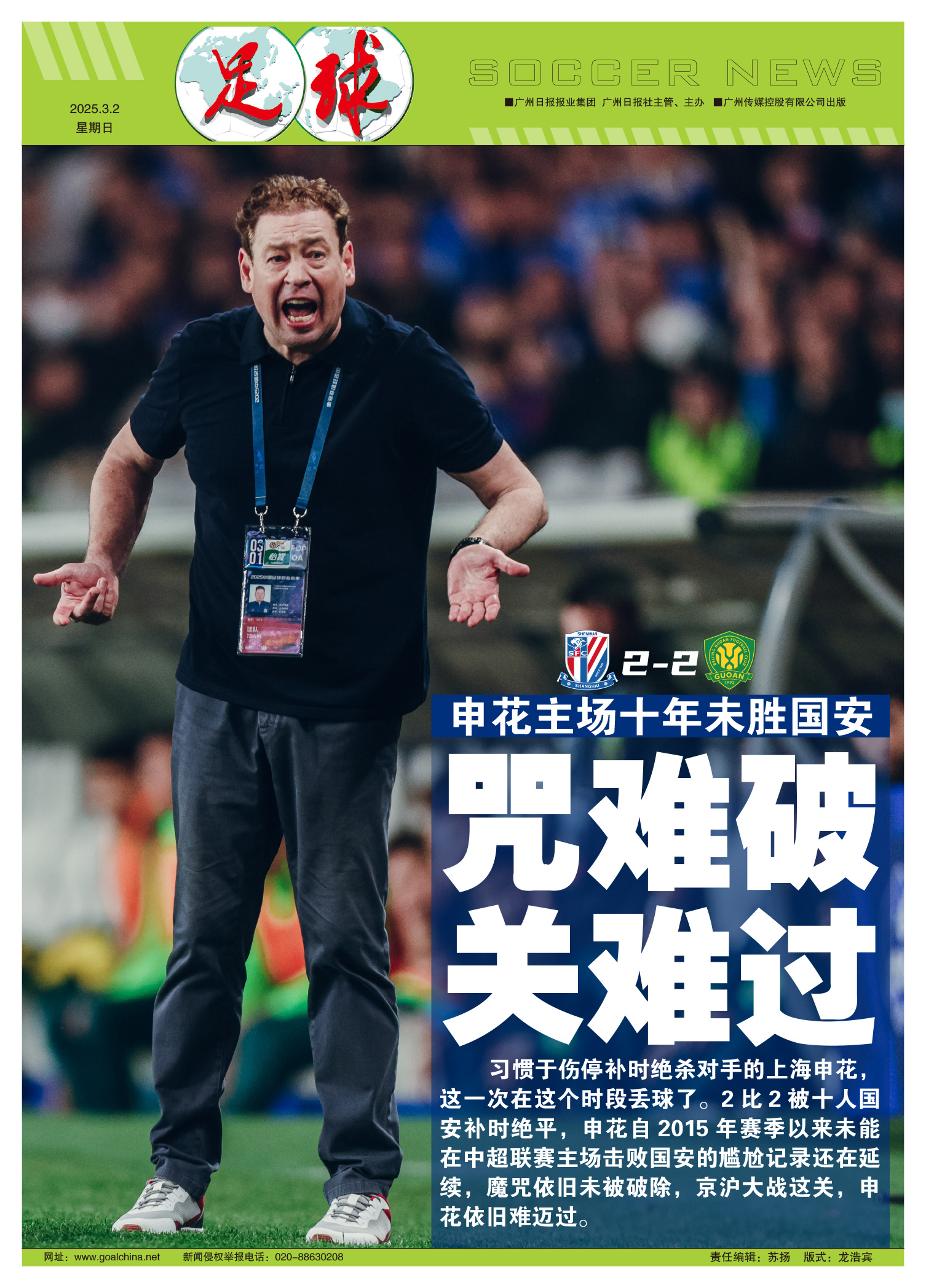 半岛体育视频-国安主场击败申鑫，领先优势扩大的简单介绍